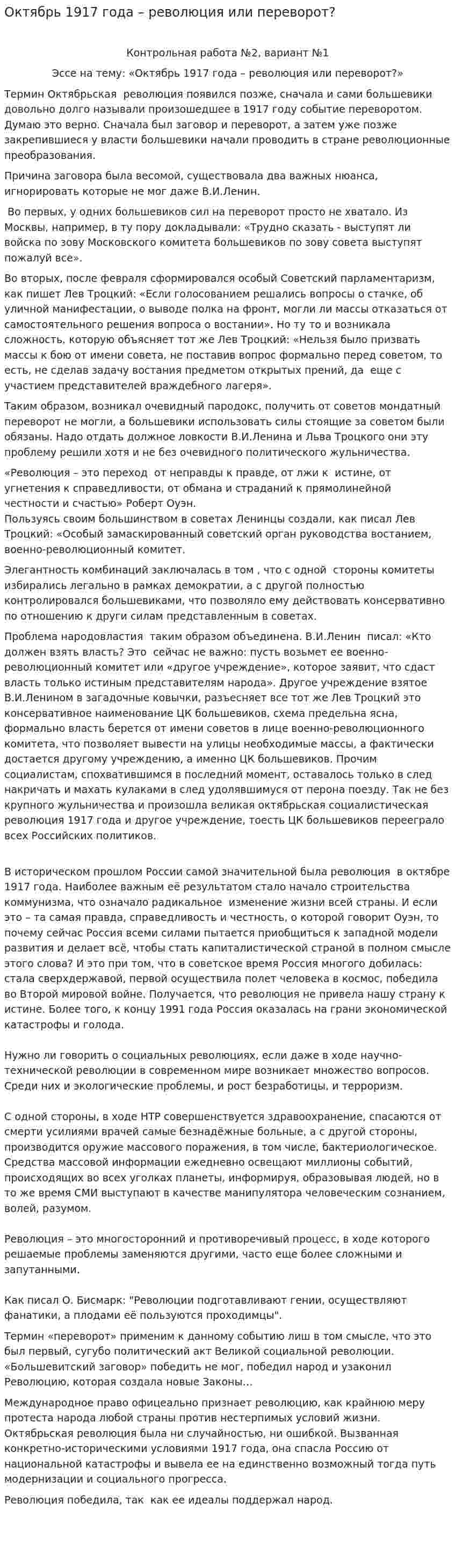 Октябрь 1917 года – революция или переворот?