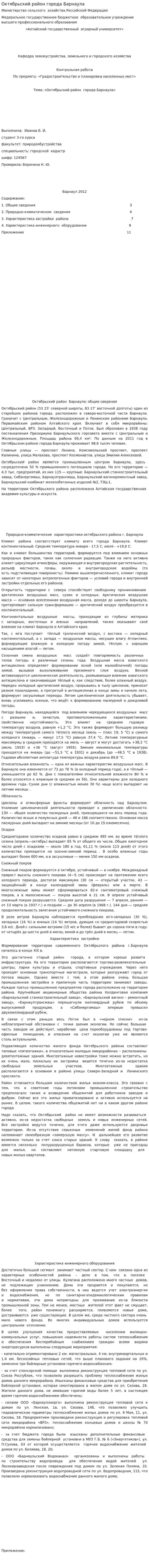 Октябрьский район города Барнаула