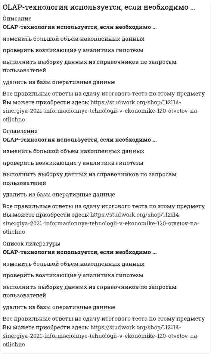      
          Описание
          Our lecturer is ill so she ….. be at the University next week.Выберите один ответ:a. won’tb. isc. willd. was  
            
            
            Our lecturer is ill so she ….. be at the University next week.Payback periodPCI-Express x1 обеспечивают скорость до …PR-деятельность спортивной организации (тест с ответами Синергия )… Ricardo drive to work?SEO и SERM-продвижение (тест с ответами Синергия ) She’s a very … person – she likes to be on time.MBA Учет и отчетностьMBA Финансы в организацииMona: But a viral video lasts longer. And we definitely want to reach the younger end of the market. Andres: Why do we have to choose one or the other? …Most of the sports articles are …..My friend … come at 5 yesterday, because we had arranged to meet.My train leaves at 6:00 so I … be at the station before 5:50.Next week, she’s moving to a new flat because her old one is … from the office.