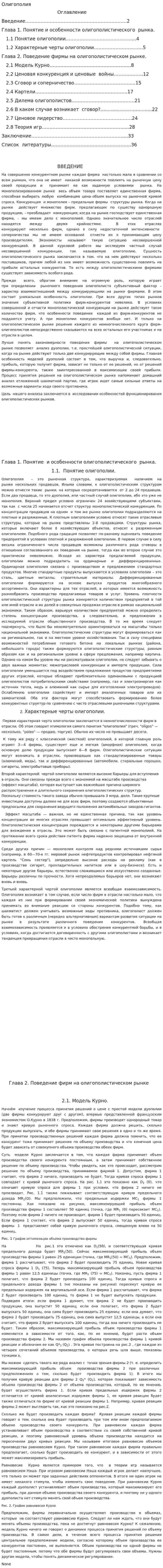 Олигополия. 4