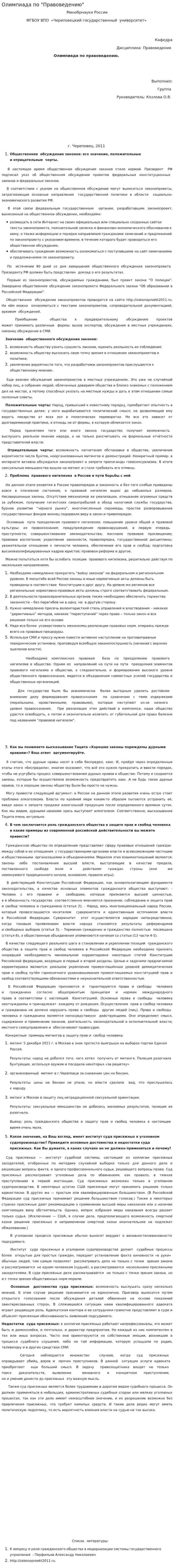Олимпиада по "Правоведению"