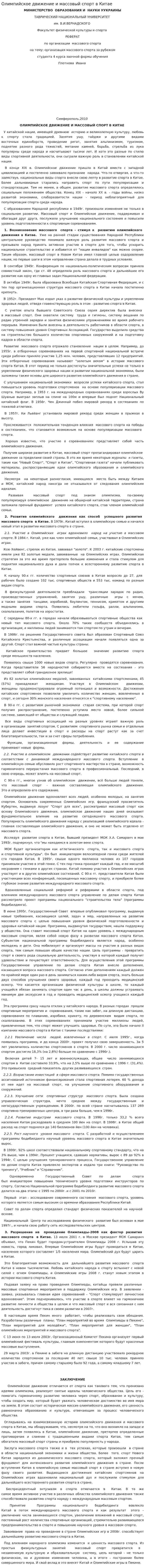 Олимпийское движение и массовый спорт в Китае