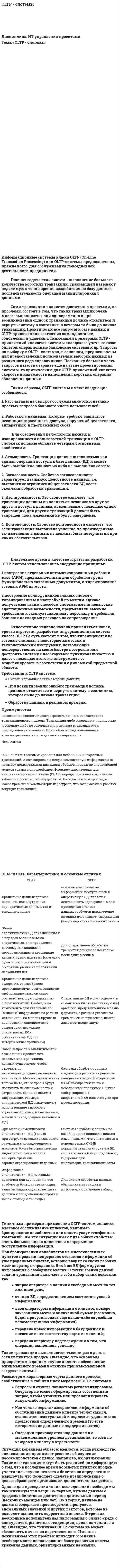 OLTP - системы