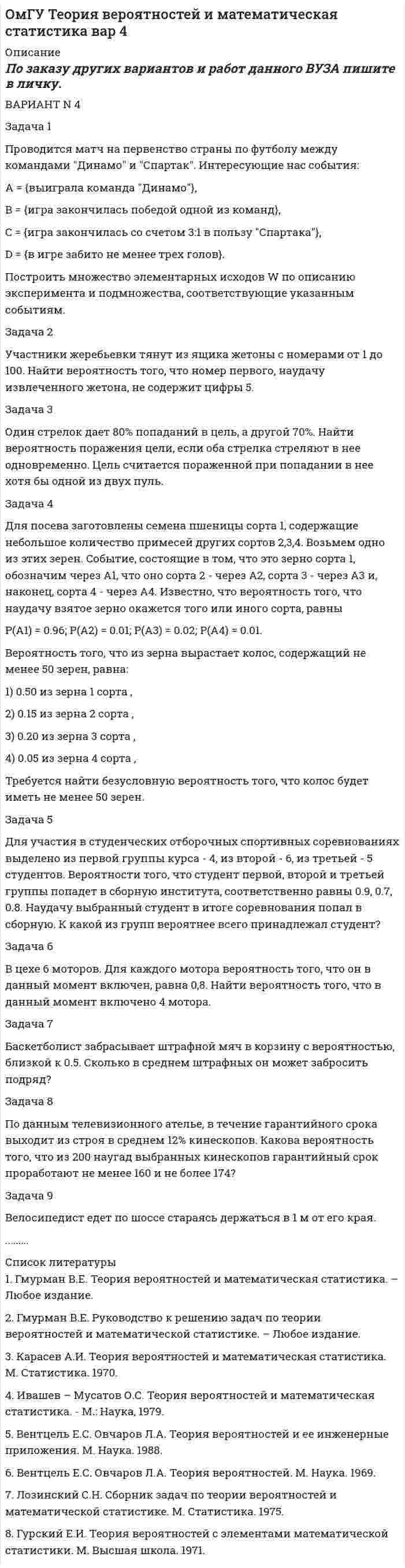 




Описание


Здравствуй, друг! Если нужны ещё контрольные работы или ответы на тесты, пиши в личку. Все контрольные были проверены преподавателями и оценены на положительную оценку в название файла указан процент, НЕ ЗАБУДЬ ОБЯЗАТЕЛЬНО % УДАЛИТЬ ПРИ ЗАГРУЗКЕ ФАЙЛА НА ПОРТАЛ




Оглавление


Задание по теме 1.2
 
Задача 1. Произведите анализ динамики объема продаж по предприятию розничной торговли. В процессе анализа определите:
 цепные и базисные темпы роста и темпы прироста;
 абсолютный прирост;
 абсолютное значение одного процента прироста;
 среднегодовой темп роста.
Таблица 1
Оборот предприятия розничной торговли, тыс. р.
 
Годы Оборот торговли Темпы роста, % Темпы прироста, % Абсолютный прирост Абсолютное значение
1 % прироста
базисные цепные базисные цепные базисный цепной
Первый 50 044 - - - - - - -
Второй 62 555 125,00 125,00 25,00 25,00 12 511 12 511 500,44
Третий 80 937 161,73 129,39 61,73 29,39 30 893 18 382 625,55
Четвертый
101 322 202,47 125,19 102,47 25,19 51 278 20 385 809,37
Пятый 117 648 235,09 116,11 135,09 16,11 67 604 16 326 1013,22
Шестой 146 128 292,00 124,21 192,00 24,21 96 084 28 480 1176,48
Задача 2. Дайте оценку изменению оборота розничной торговли за счет интенсивных и экстенсивных факторов (показателей использования ресурсов) на основе данных, приведенных в табл. 2.
Таблица 2
Оборот розничной торговли и использование отдельных видов
экономических ресурсов по торговой организации за отчетный год
 
 
Показатели Ед. измерения Предшествующий год Отчетный год Отчетный год к предшествующему Влияние факторов
в сумме в процентах сумма доля в общем изменении
Оборот
розничной торговли
тыс. р.
86135
96472 10337 12,00 10337 100,00
Среднеспи-сочная численность работников
 
чел.
 
150
 
144 -6 -4,00 -4019,5 -38,88
Торговая площадь
м2
5660
5804 144 2,54 2393 23,15
Среднегодовая сумма оборотных средств
 
тыс. р.
 
602,4
 
696,8 94,4 15,67 13069 126,43
Оборот розничной торговли:
– на одного работника
 
р.
574,23 669,94 95,71 16,67 14356,5 138,88
– на 1 м2
торговой площади р.
15,22 16,62 1,40 9,22 7924 76,66
– на 1 р.
оборотных средств р.
142,99 138,45 -4,54 -3,17 -2732 -26,43
 



            
            
            Задача 1. Проанализируйте прибыль предприятия за отчетный год по данным табл. 1. Рассчитайте рентабельность производства и рентабельность продаж за прошлый и отчетный годы, оцените их изменение. В прошлом году сумма прибыли от продаж составила 115,5 тыс. руб., выручка от реализации продукции – 3760,0 тыс. руб. Таблица 1Задача 1 Проводится матч на первенство страны по футболу между командами Динамо и Спартак. Интересующие нас события: A = {выиграла команда Динамо}, B = {игра закончилась победой одной из команд},Задача 1. Произведена оценка объемов конечного потребления продукции машиностроения, легкой промышленности и других отраслей региона на предстоящий плановый период. Она составила соответственно 80, 40 и 20 усл.ден.ед. имеется отчетный баланс за базовый период:Задача 1. Произведите анализ динамики объема продаж по предприятию розничной торговли. В процессе анализа определите:  цепные и базисные темпы роста и темпы прироста;  абсолютный прирост;  абсолютное значение одного процента прироста;Задача 1. Произведите анализ динамики объема продаж по предприятию розничной торговли. В процессе анализа определите:  цепные и базисные темпы роста и темпы прироста;  абсолютный прирост;  абсолютное значение одного процента прироста;  среднегодовой темп роста.Задача 1. Произведите анализ динамики объема продаж по предприятию розничной торговли. В процессе анализа определите:  цепные и базисные темпы роста и темпы прироста;  абсолютный прирост;  абсолютное значение одного процента прироста;  среднегодовой темп роста.. 2Задача 1. Произведите анализ динамики объема продаж по предприятию розничной торговли. В процессе анализа определите: цепные и базисные темпы роста и темпы прироста; абсолютный прирост; абсолютное значение одного процента прироста; среднегодовой темп роста. Таблица 1 Оборот предприятия розничной торговли, тыс. р.Задача 1 Приводятся данные по территориям Волго-Вятского, Центрально-Чернозёмного и Поволжского районов РФ за 2005 год. Среднедушевые расходы в месяц, тыс. руб. Численность занятых в экономике, млн. чел. Валовой региональный продукт, млрд. руб. Основные фонды в экономике, млрд. руб. Инвестиции в основной капитал, млрд. руб. Среднедушевые доходы в месяц, тыс. руб.Задача 1 Приводятся данные по территориям Северного и Северо-Западного районов за 2005 год. Числен-ность насе-ления на 1.01.2006, млн. чел. Валовой региональ-ный про-дукт, млрд. руб. Среднеме-сячная зар-плата рабо-тающего в экономике, тыс.руб. Численность (среднегодовая) занятых в эконо-мике Основные фонды в экономике (на конец года), млрд. руб.Задача 1 Применив приём сравнения, проанализировать плановое задание, выполнение плана и динамику производительности труда на предприятии. Указать, есть ли анализируемом предприятии неиспользованные резервы роста производительности труда по сравнению с передовым предприятием отрасли, если известно, что они оба выпускают аналогичную продукцию и работа осуществляется в одинаковых производственных условиях.Задача 1 При ставке 3% годовых 10.02.2008 на счет положена сумма 60 000 руб. С 01.04.2008 ставка процентов по вкладу 5% годовых. 10.04.2008 на счет добавлена сумма 20 000 руб. 15.05.2008 со счета снята сумма 5000 руб. 20.05.2008 счет закрыт. Найти конечную стоимость вклада.Задача 1 Проанализировать динамику показателей по труду в сравнении с предыдущим годом и установить влияние изменения численности работников (по основному виду деятельности) и их производительности труда на объѐм продукции, используя метод цепных подстановок или абсолютных разниц.Задача 1. Проанализируйте динамику и структуру объема выпуска продукции на производственном предприятии (табл.1). Сформулируйте выводы. Таблица 1Задача 1. Проанализируйте изменение ресурсоотдачи предприятия за отчетный период, рассчитайте влияние факторов, используя данные табл. 1. Таблица 1 Показатели деятельности предприятия за отчетный период, тыс. руб.