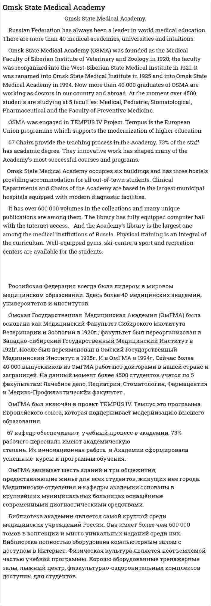 Omsk State Medical Academy
