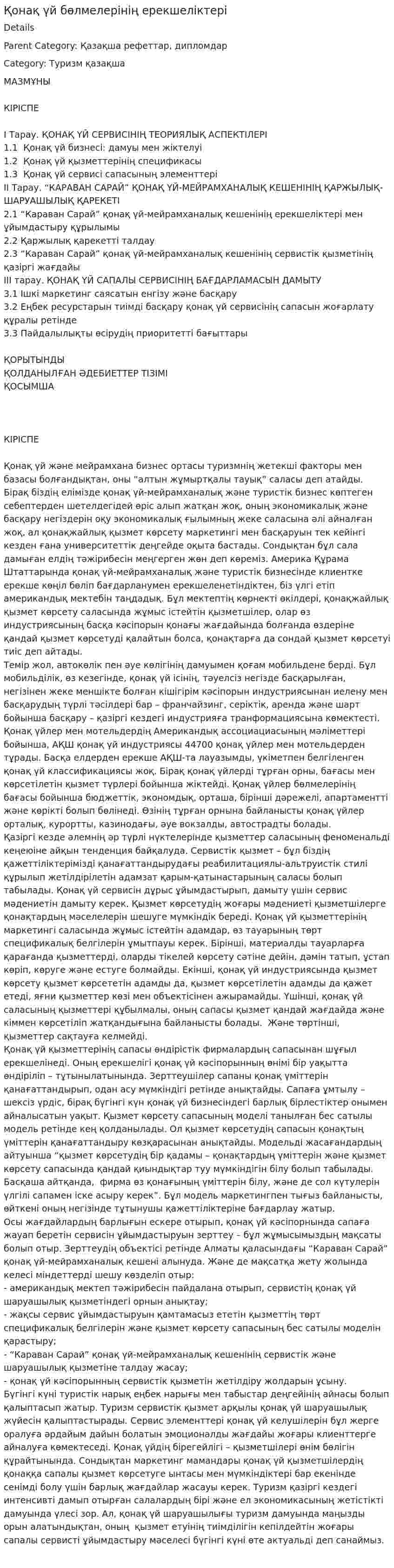 Қонақ үй бөлмелерінің ерекшеліктері
