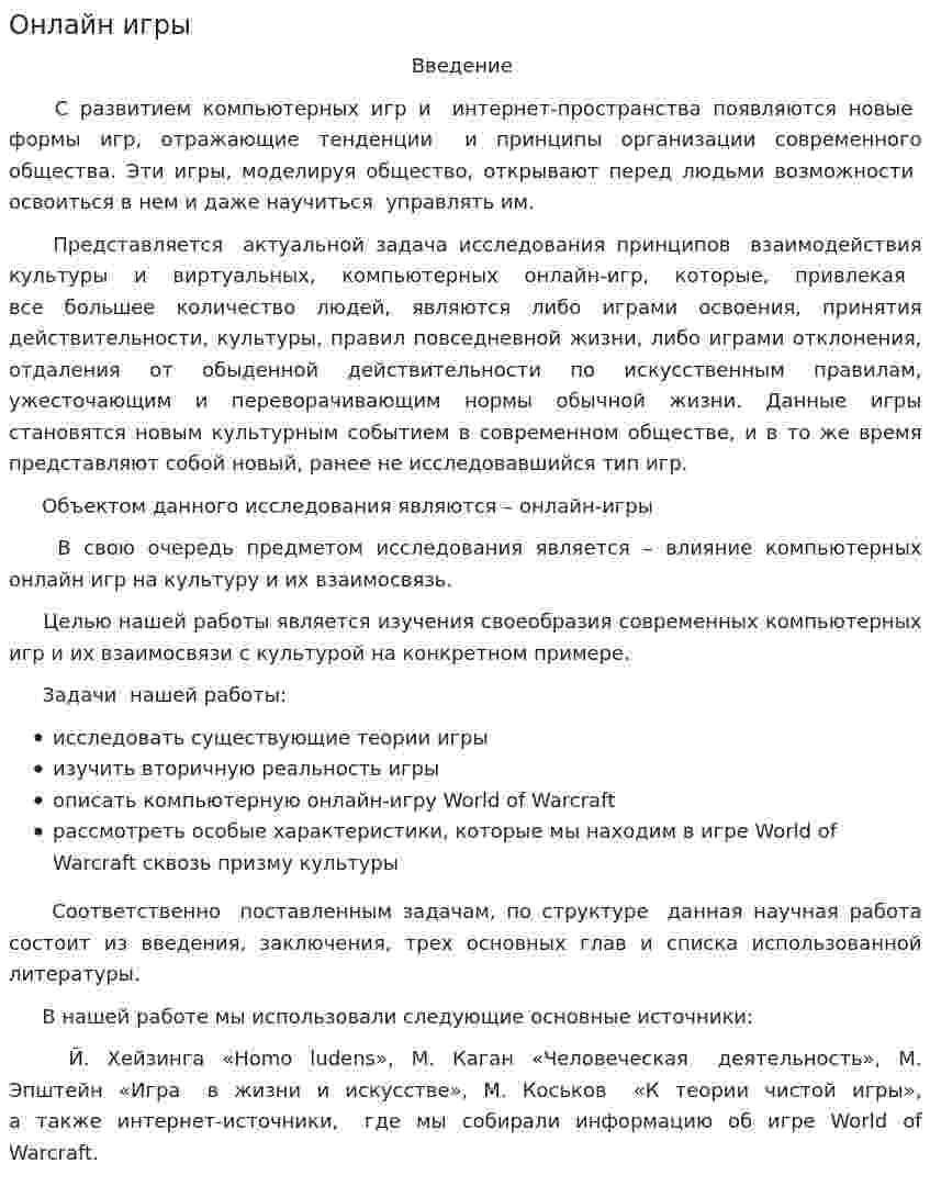 Онлайн игры