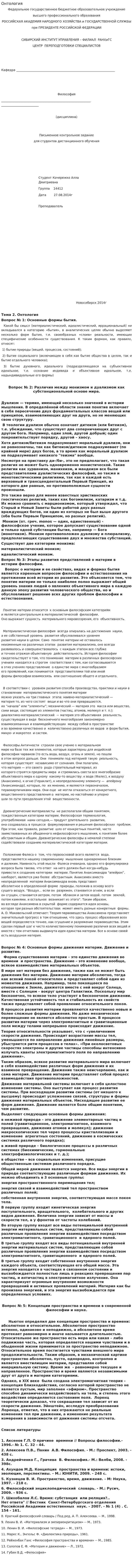 Онтология