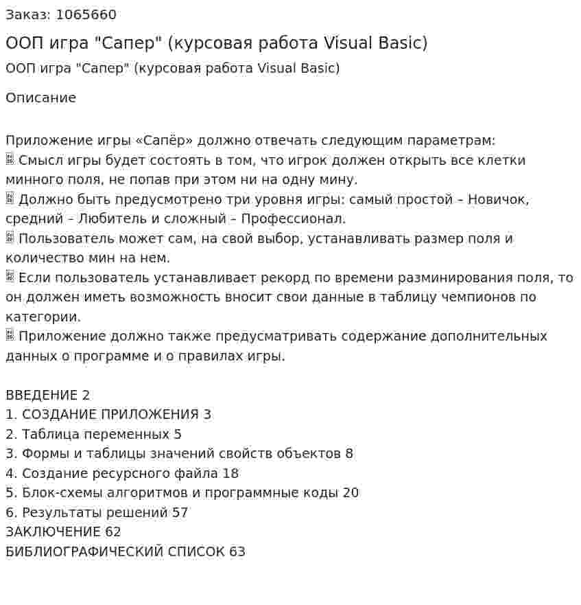 ООП игра "Сапер" (курсовая работа Visual Basic) 