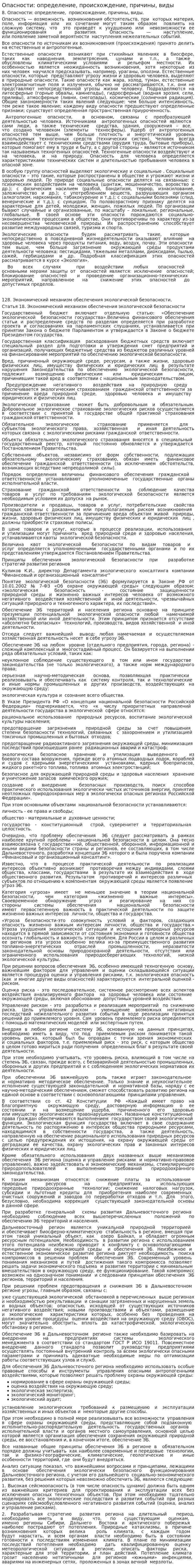 Опасности: определение, происхождение, причины, виды