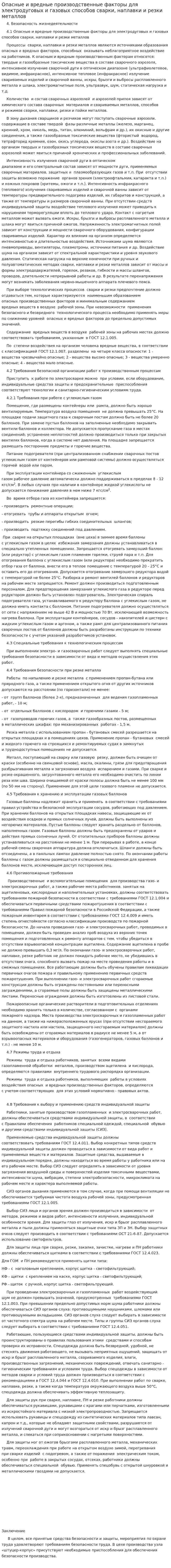 Опасные и вредные производственные факторы для электродуговых и газовых способов сварки, наплавки и резки металлов