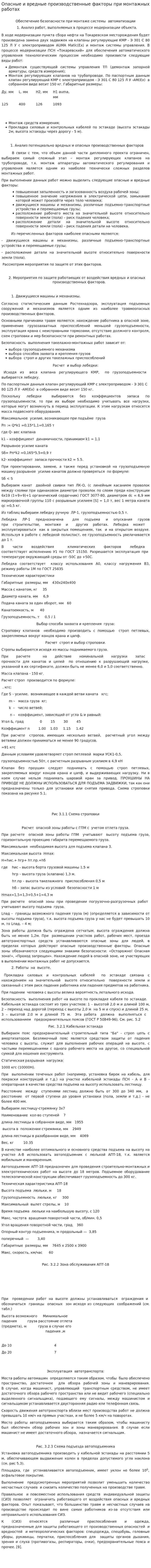 Опасные и вредные производственные факторы при монтажных работах