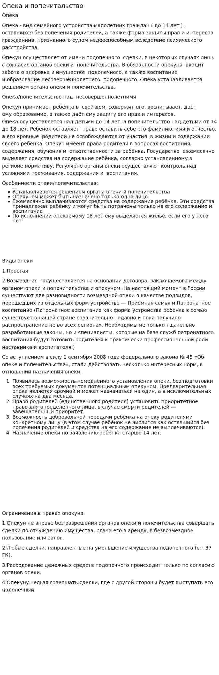 Опека и попечитальство