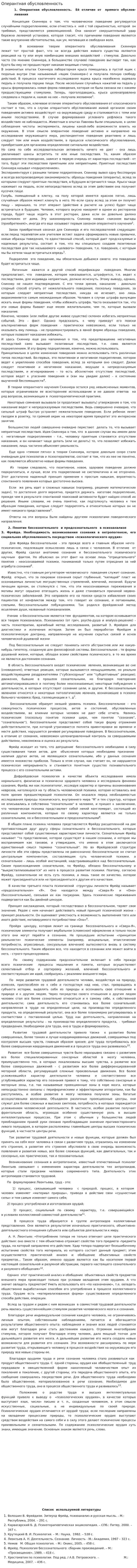 Оперантная обусловленность
