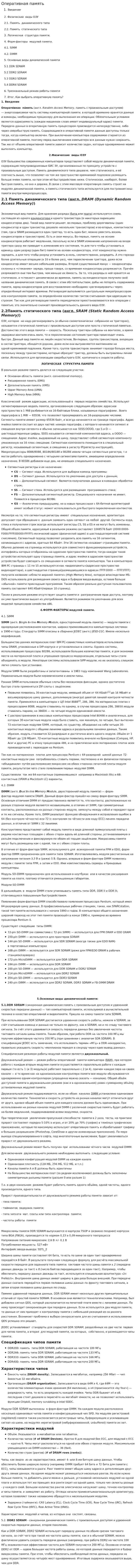 Оперативная память