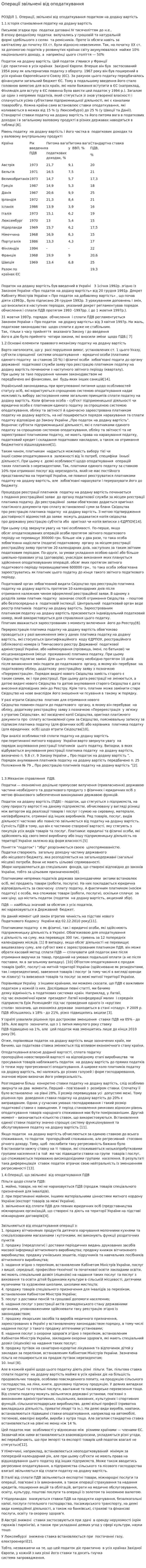 Операції звільнені від оподаткування