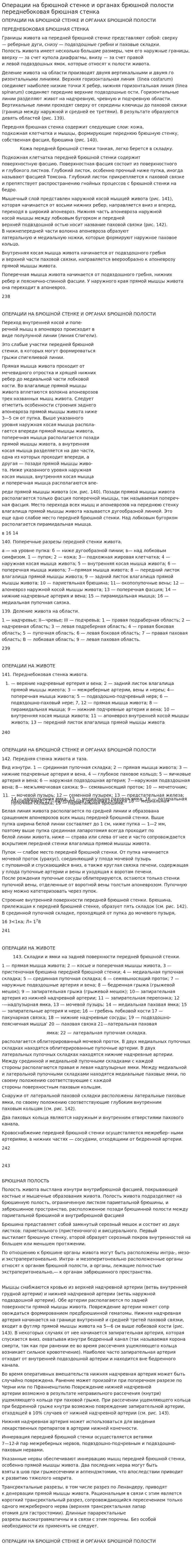 Операции на брюшной стенке и органах брюшной полости переднебоковая брюшная стенка