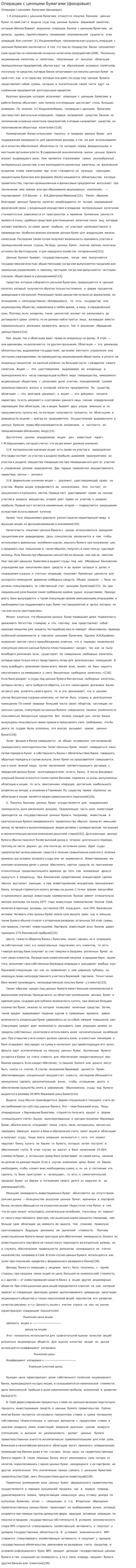 Операции с ценными бумагами (фондовые)