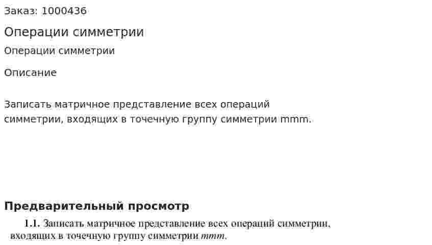 Операции симметрии 
