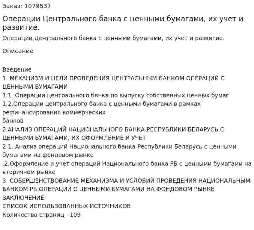 Операции Центрального банка с ценными бумагами, их учет и развитие. (дипломная работа) 