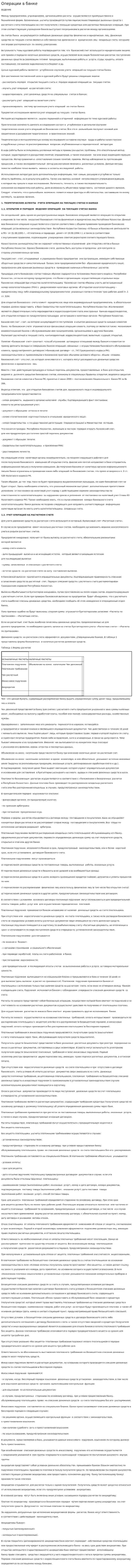 Операции в банке