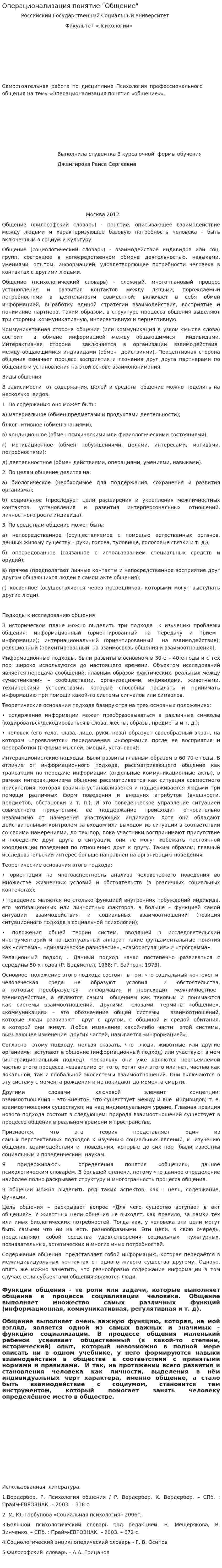 Операционализация понятие "Общение"