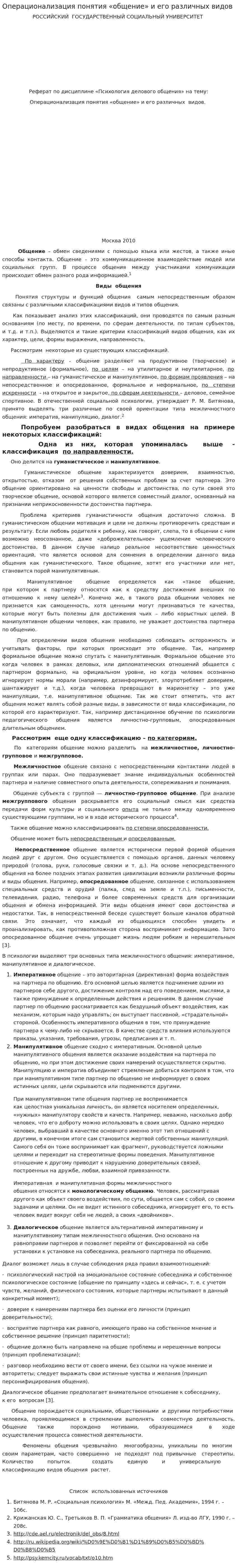 Операционализация понятия «общение» и его различных видов