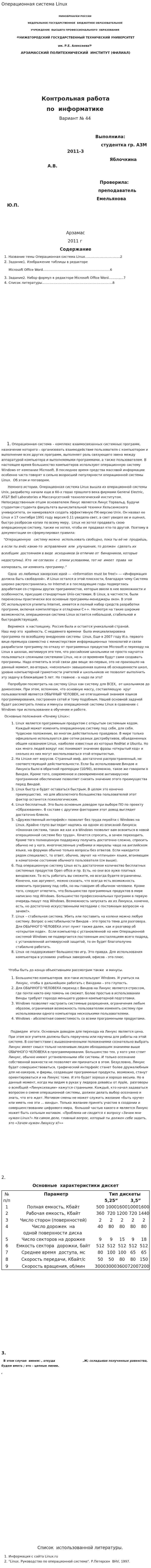 Операционная система Linux