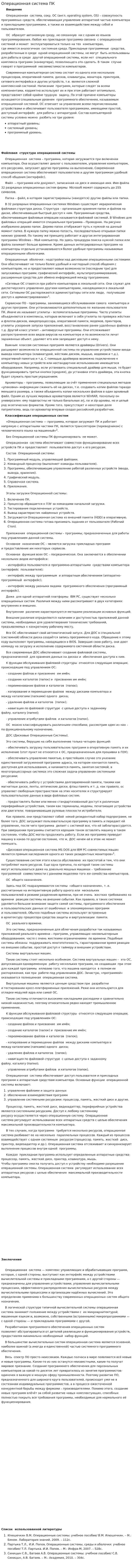 Операционная система ПК