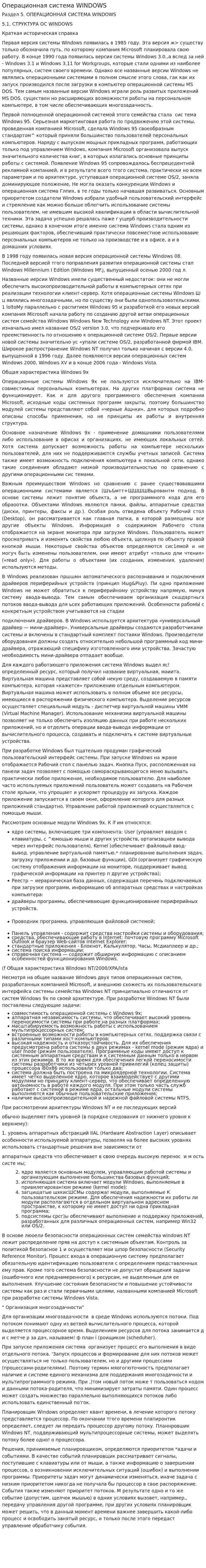 Операционная система WINDOWS