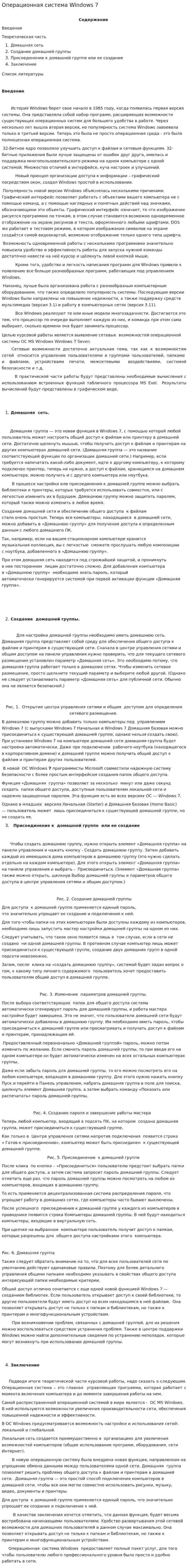 Операционная система Windows 7. 3