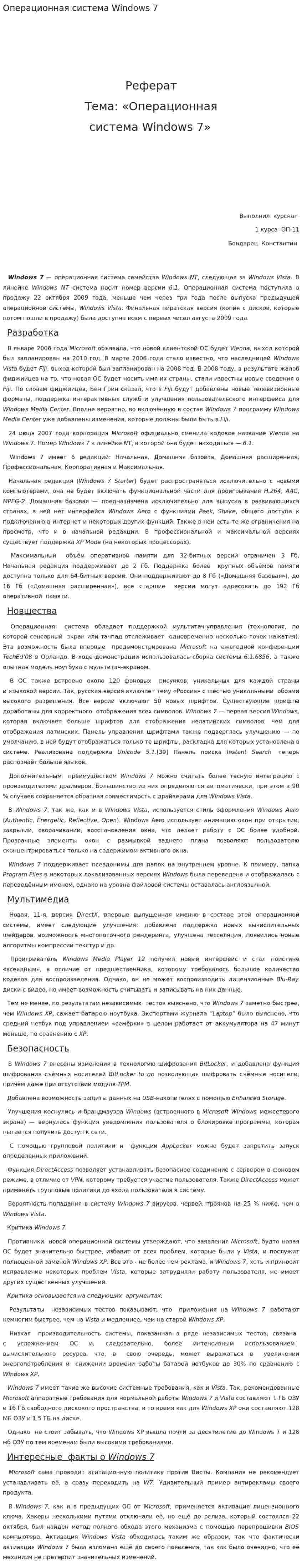 Операционная система Windows 7