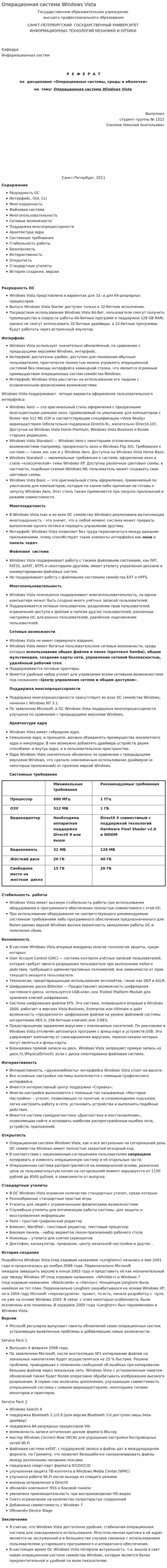 Операционная система Windows Vista