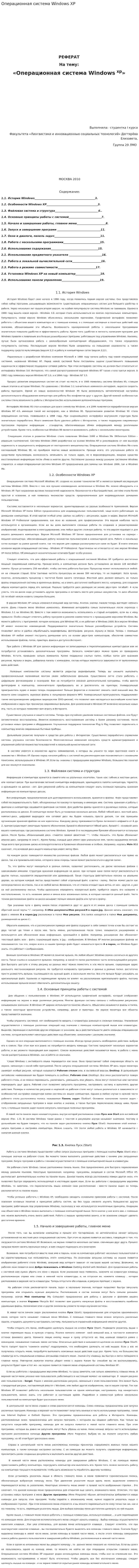 Операционная система Windows XP. 4
