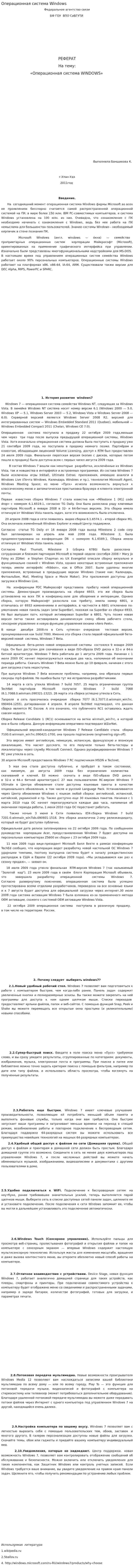 Операционная система Windows. 2