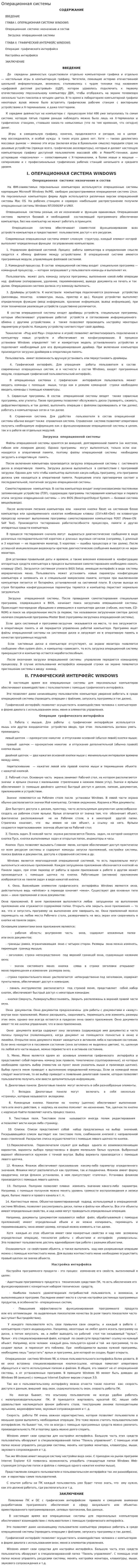 Операционная системы