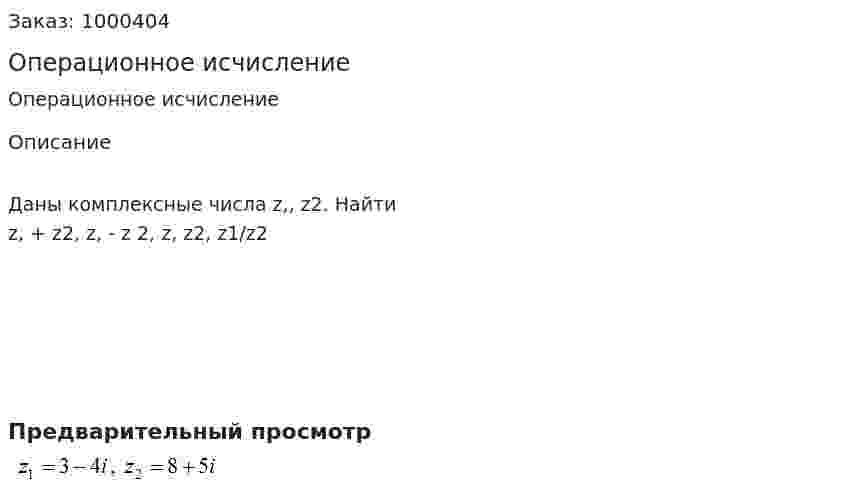 Операционное исчисление 