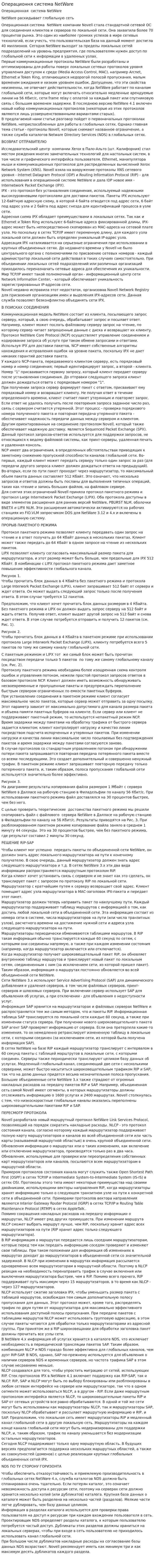 Операционня система NetWare