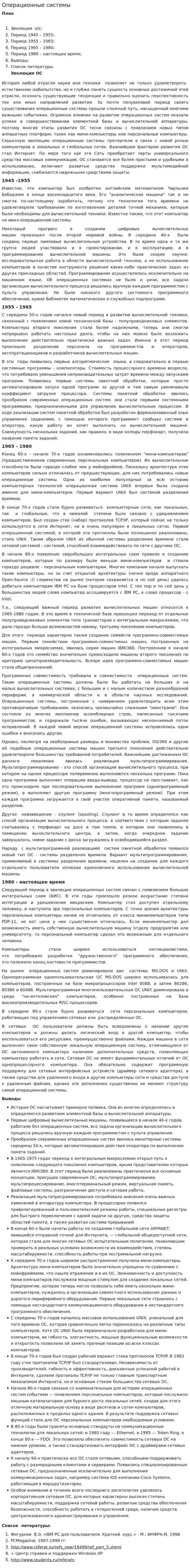 Операционные системы. 30