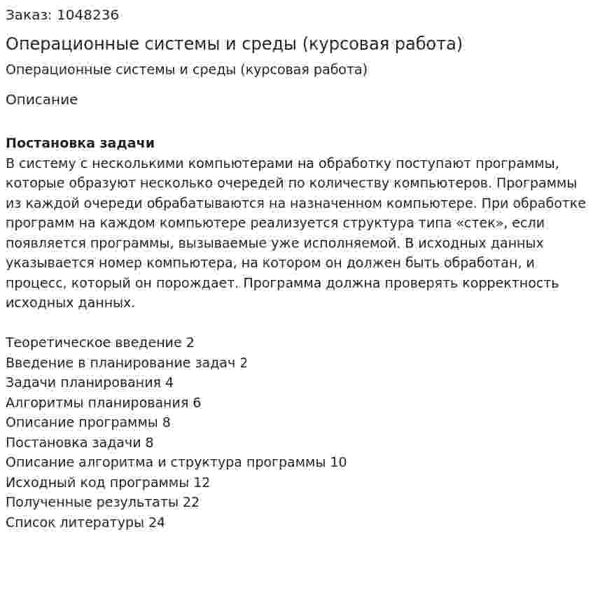 Операционные системы и среды (курсовая работа) 