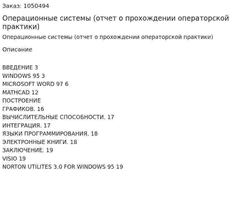 Операционные системы (отчет о прохождении операторской практики) 