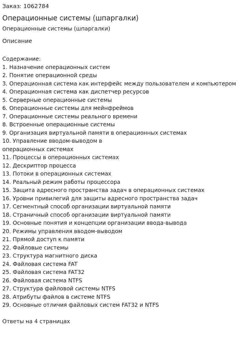 Операционные системы (шпаргалки) 