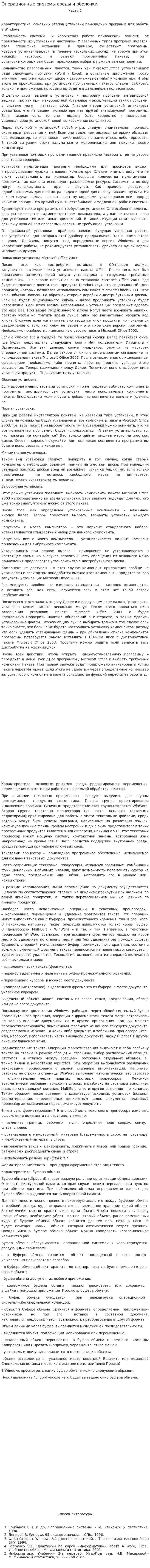 Операционные системы среды и оболочки