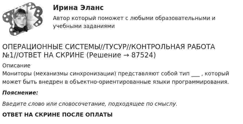      
            Описание
            Мониторы (механизмы синхронизации) представляют собой тип ___ , который может быть внедрен в объектно-ориентированные языки программирования.Пояснение:Введите слово или словосочетание, подходящее по смыслу. ОТВЕТ НА СКРИНЕ ПОСЛЕ ОПЛАТЫ   
            
            
            ОПЕРАЦИОННЫЕ СИСТЕМЫ//ТУСУР//КОНТРОЛЬНАЯ РАБОТА №1//ОТВЕТ НА СКРИНЕОПЕРАЦИОННЫЕ СИСТЕМЫ//ТУСУР//КОНТРОЛЬНАЯ РАБОТА №1//ОТВЕТ НА СКРИНЕОПЕРАЦИОННЫЕ СИСТЕМЫ//ТУСУР//КОНТРОЛЬНАЯ РАБОТА №1//ОТВЕТ НА СКРИНЕОПЕРАЦИОННЫЕ СИСТЕМЫ//ТУСУР//КОНТРОЛЬНАЯ РАБОТА №1//ОТВЕТ НА СКРИНЕОПЕРАЦИОННЫЕ СИСТЕМЫ//ТУСУР//КОНТРОЛЬНАЯ РАБОТА №1//ОТВЕТ НА СКРИНЕОПЕРАЦИОННЫЕ СИСТЕМЫ//ТУСУР//КОНТРОЛЬНАЯ РАБОТА №1//ОТВЕТ НА СКРИНЕОПЕРАЦИОННЫЕ СИСТЕМЫ//ТУСУР//КОНТРОЛЬНАЯ РАБОТА №1//ОТВЕТ НА СКРИНЕОПЕРАЦИОННЫЕ СИСТЕМЫ//ТУСУР//КОНТРОЛЬНАЯ РАБОТА №1//ОТВЕТ НА СКРИНЕОПЕРАЦИОННЫЕ СИСТЕМЫ//ТУСУР//КОНТРОЛЬНАЯ РАБОТА №1//ОТВЕТ НА СКРИНЕОПЕРАЦИОННЫЕ СИСТЕМЫ//ТУСУР//КОНТРОЛЬНАЯ РАБОТА №1//ОТВЕТ НА СКРИНЕОПЕРАЦИОННЫЕ СИСТЕМЫ//ТУСУР//КОНТРОЛЬНАЯ РАБОТА №1//ОТВЕТ НА СКРИНЕОПЕРАЦИОННЫЕ СИСТЕМЫ//ТУСУР//КОНТРОЛЬНАЯ РАБОТА №1//ОТВЕТ НА СКРИНЕОПЕРАЦИОННЫЕ СИСТЕМЫ//ТУСУР//КОНТРОЛЬНАЯ РАБОТА №1//ОТВЕТ НА СКРИНЕОПЕРАЦИОННЫЕ СИСТЕМЫ//ТУСУР//КОНТРОЛЬНАЯ РАБОТА №1//ОТВЕТ НА СКРИНЕ