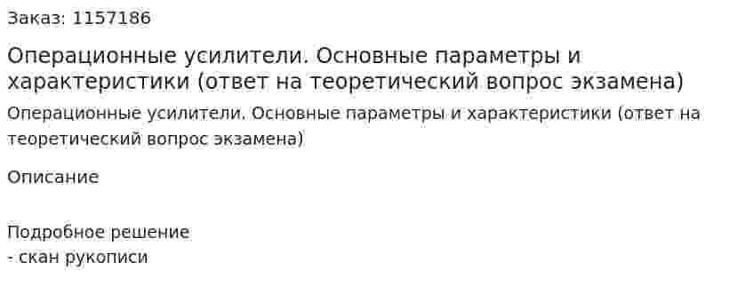 Операционные усилители. Основные параметры и характеристики (ответ на теоретический вопрос экзамена)