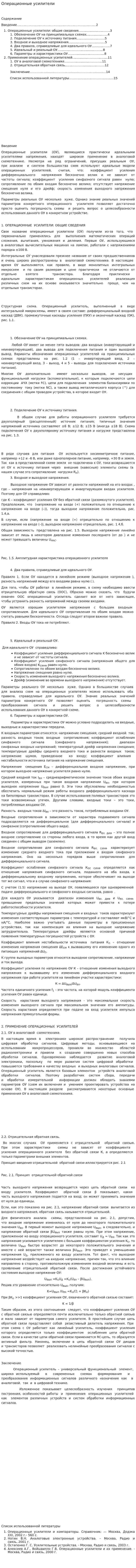 Операционные усилители
