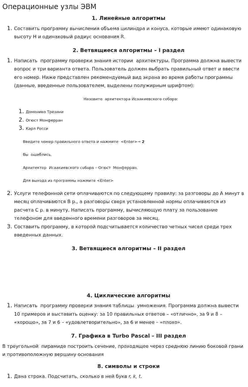 Операционные узлы ЭВМ