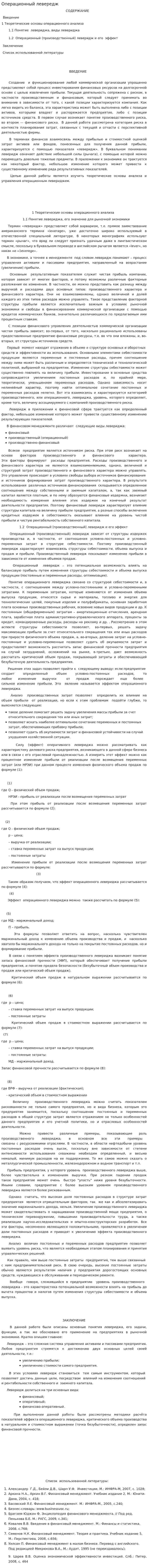 Операционный левередж