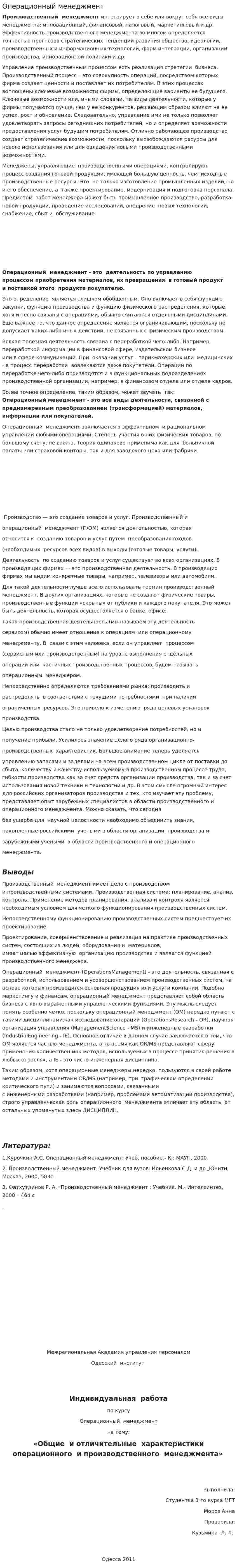 Операционный менеджмент. 2