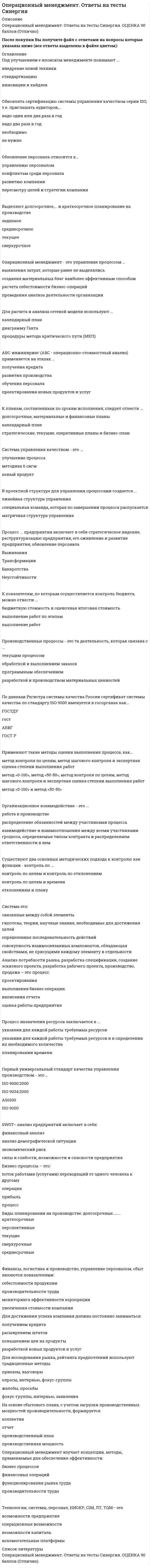      
          Описание
          Вопрос: Операцию «На склад организации поступили материалы от поставщика» в учете необходимо отразить следующим образом …Тип ответа: Одиночный выбор Дебет счета «Материалы» – Кредит счета «Расчетный счет» Дебет счета «Материалы» – Кредит счета «Расчеты с поставщиками» Дебет счета «Расчеты с поставщиками» – Кредит счета «Расчетный счет»  
            
            
            Операцию «На склад организации поступили материалы от поставщика» в учете необходимо отразить следующим образом …Описание последствий выполнения конструкций языка программирования с помощью множеств, соответствий, суждений, утверждений и др. соответствуетОпишите тремя цифрами перемещение точки К от заданной внешней нагрузки, приняв 1-вправо; 2- влево; 3-вверх; 4-вниз; 5-по часовой стрелке; 6-против часовой стрелки; в случае отсутствия соответствующего перемещения поставить 0 на соответствующей Определите ВВП на основе следующих данных. ВНД страны составил 5575 млрд. долл. Чистый экспорт 520 млрд. долл, факторные доходы, полученные гражданами страны за рубежом 639 млрд. долл., факторные доходы, полученные иностранцами в стране 566 млрд.Определите величину уравновешивающей силы начального механизма: R = 1000 H; lAB = 0,1 м; α = 60 0.Определите взаимную индуктивность тороида и проходящего по его оси бесконечного прямого провода. Тороид имеет прямоугольное сечение ширины а. Внутренний радиус тороида равен r1, внешний r2.Число витков тороида равно N.Определите в каких соединениях азот имеет высшую и низшую степень окисления: KNO3, NH3, NaNO2, N2, NO. 	N2,NO 	KNO3,NH3Онтологическая сторона основного вопроса философии связана с проблемой …Опасным сечением вала, приведенного на рисунке, является сечение…Оператор xlabelMATLAB служит дляОперации банка с ценными бумагами (все ответы на тест Синергия)Операции банка с ценными бумагами Синергия.Тест (СБОРНИК ОТВЕТОВ)Операции банка с ценными бумагами (тест с ответами Синергия)Операционный менеджмент. Ответы на 51 вопрос (90 баллов). МФПУ Синергия, МОИ.